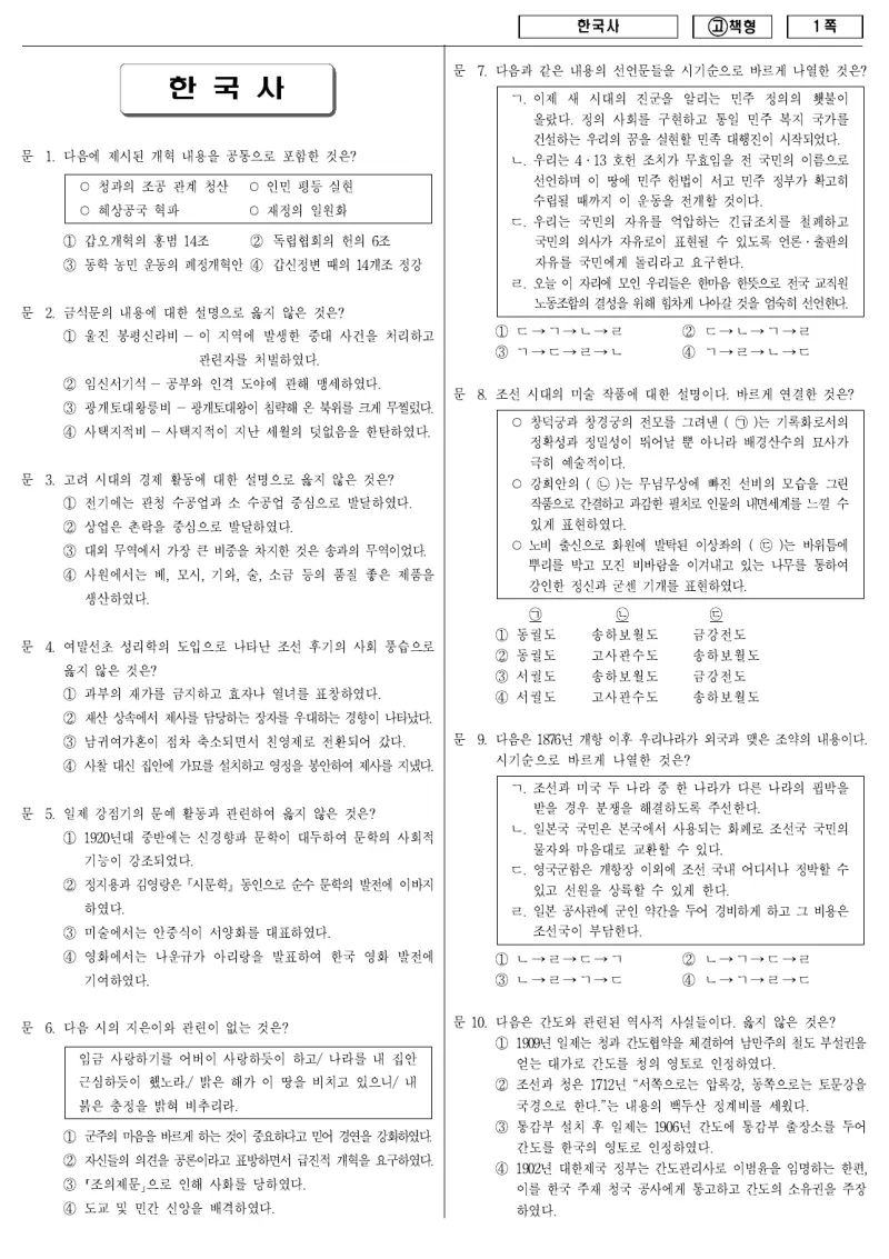 9급 국가직 한국사 2010년 시험지 1쪽