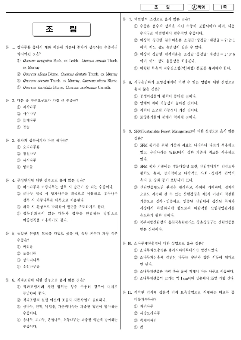 9급 지방직 조림 2012년 시험지 1쪽