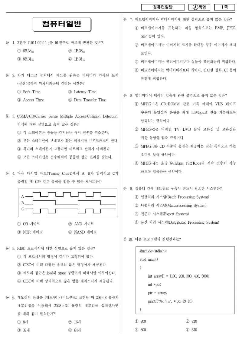 9급 지방직 컴퓨터일반 2009년 시험지 1쪽