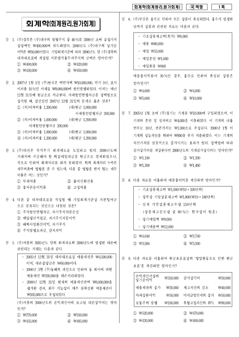 9급 국가직 회계학 2007년 시험지 1쪽