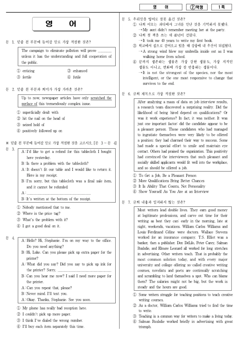 9급 국가직 영어 2016년 시험지 1쪽