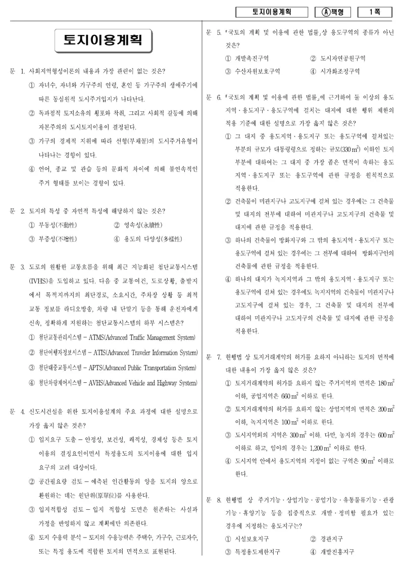 9급 지방직 토지이용계획 2009년 시험지 1쪽