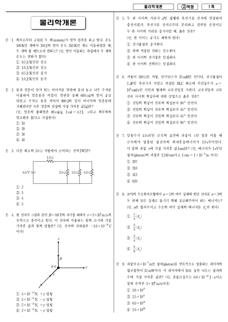 7급 국가직 물리학개론 2010년 시험지 1쪽