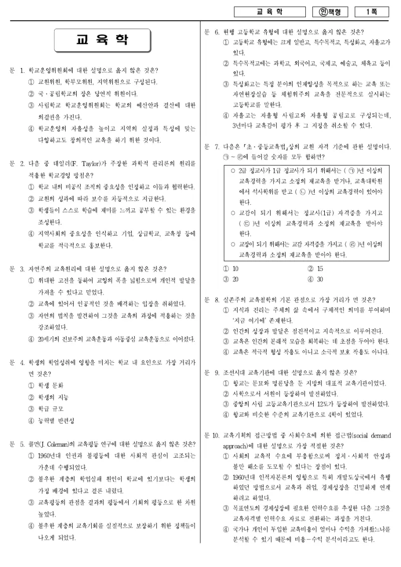 7급 국가직 교육학 2013년 시험지 1쪽