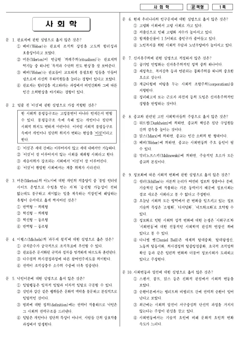 7급 국가직 사회학 2007년 시험지 1쪽