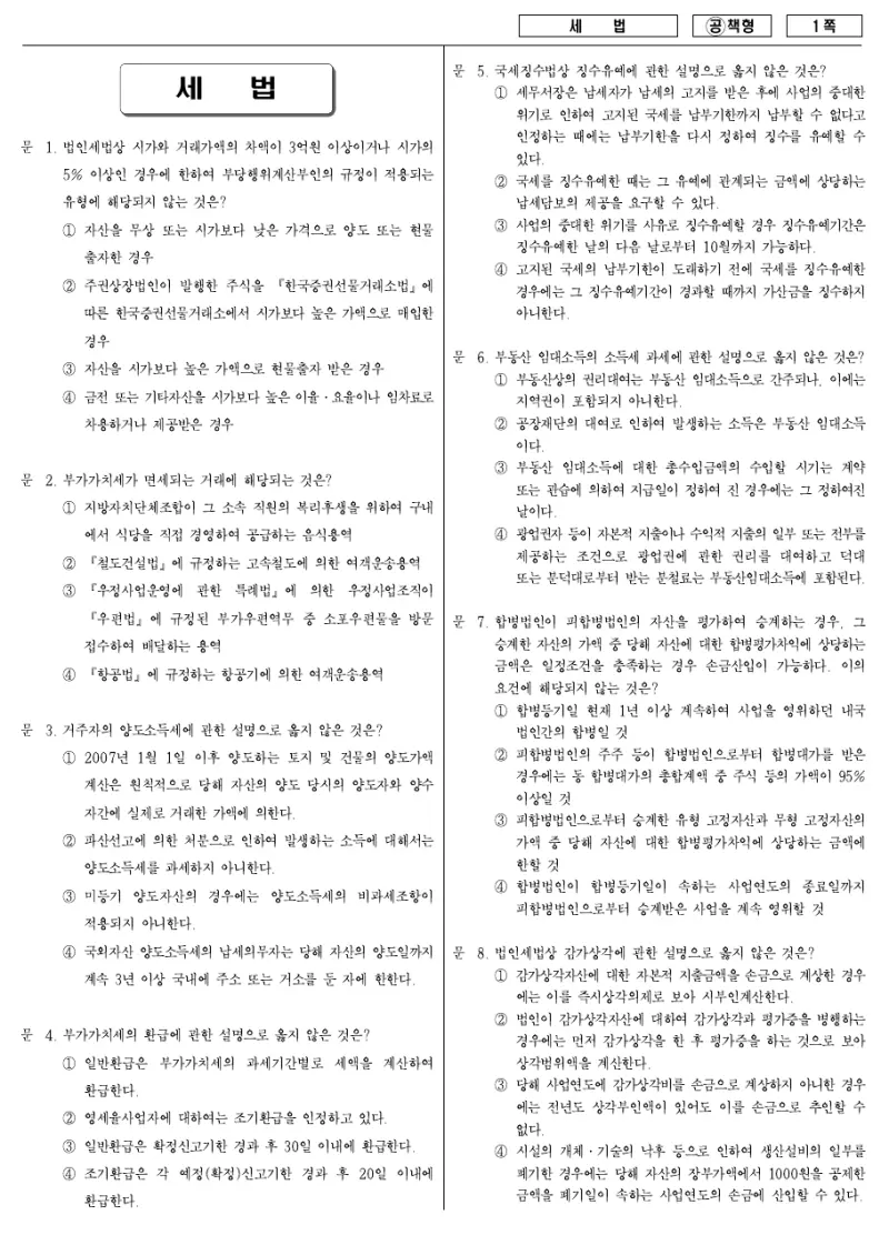 7급 국가직 세법 2007년 시험지 1쪽