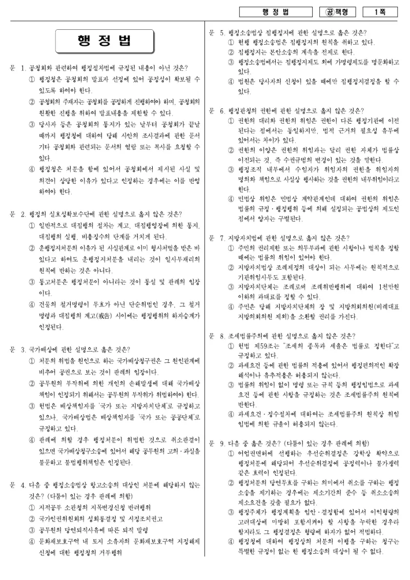 7급 국가직 행정법 2007년 시험지 1쪽