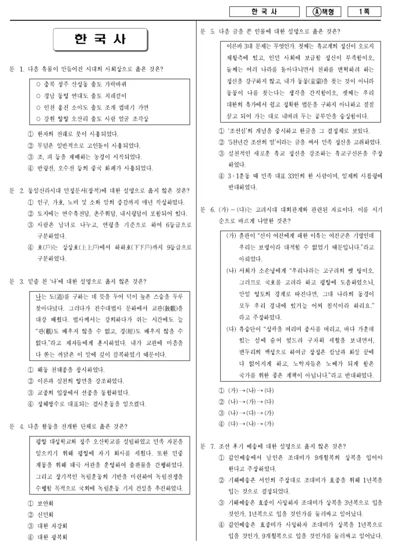 9급 지방직 한국사 2014년 시험지 1쪽