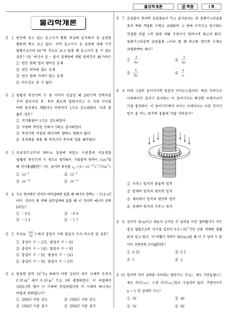 7급 국가직 물리학개론 2007년 시험지 1쪽