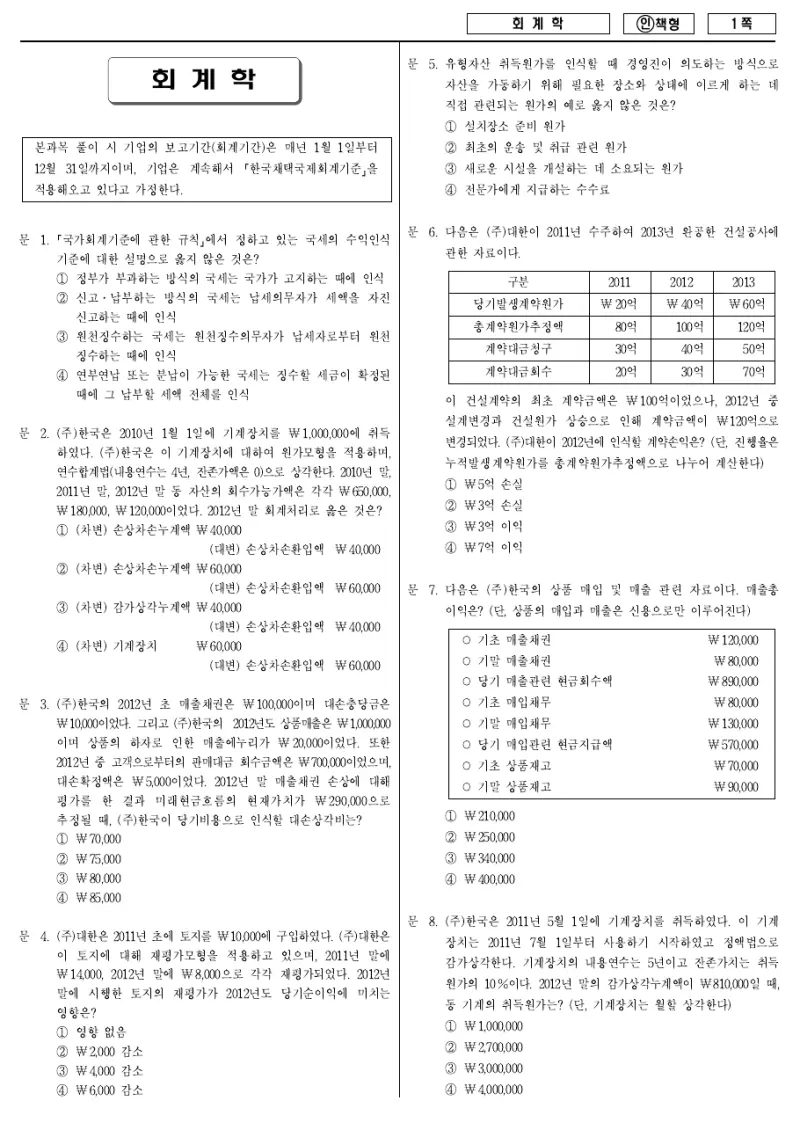 7급 국가직 회계학 2013년 시험지 1쪽
