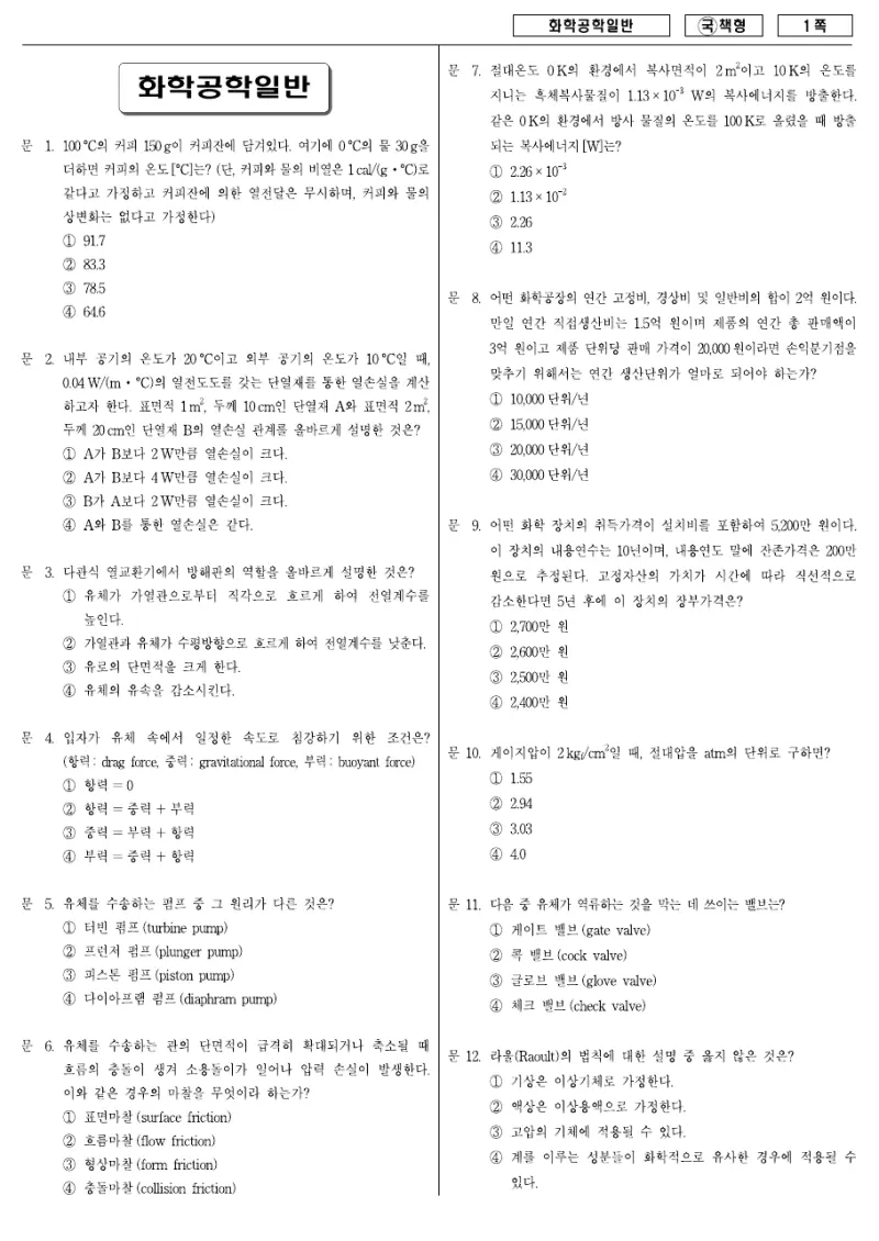 9급 국가직 화학공학일반 2007년 시험지 1쪽