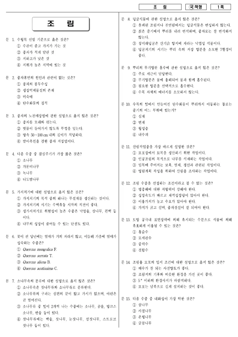 9급 국가직 조림 2007년 시험지 1쪽