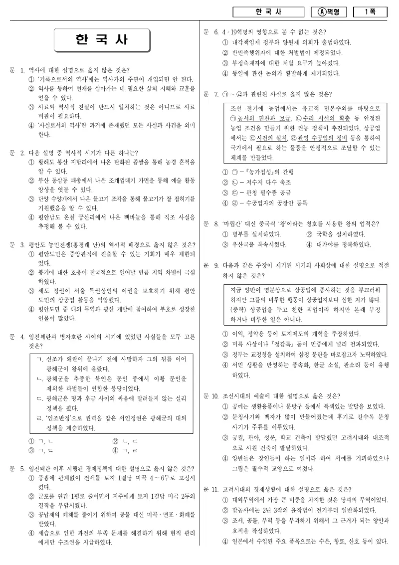 9급 지방직 한국사 2010년 시험지 1쪽