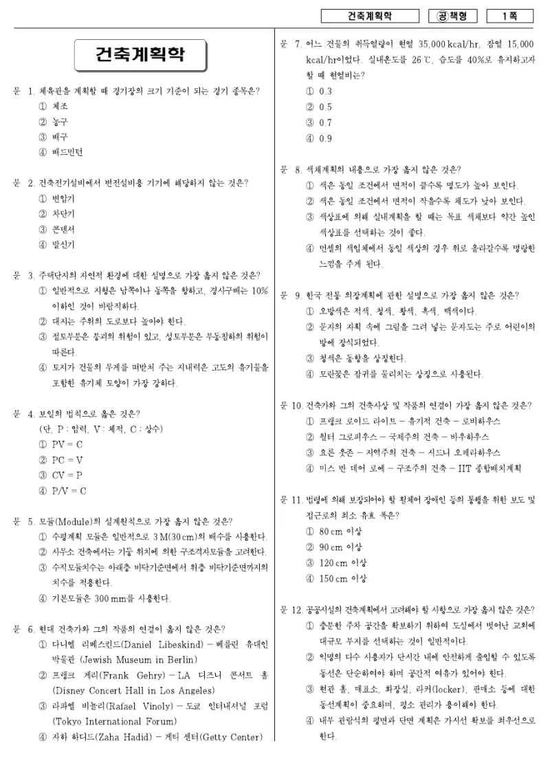 7급 국가직 건축계획학 2007년 시험지 1쪽
