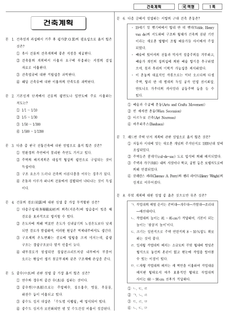 9급 국가직 건축계획 2007년 시험지 1쪽
