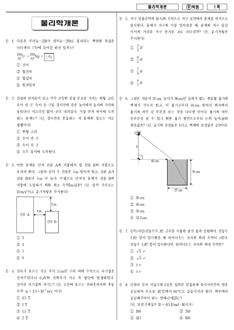 7급 국가직 물리학개론 2011년 시험지 1쪽