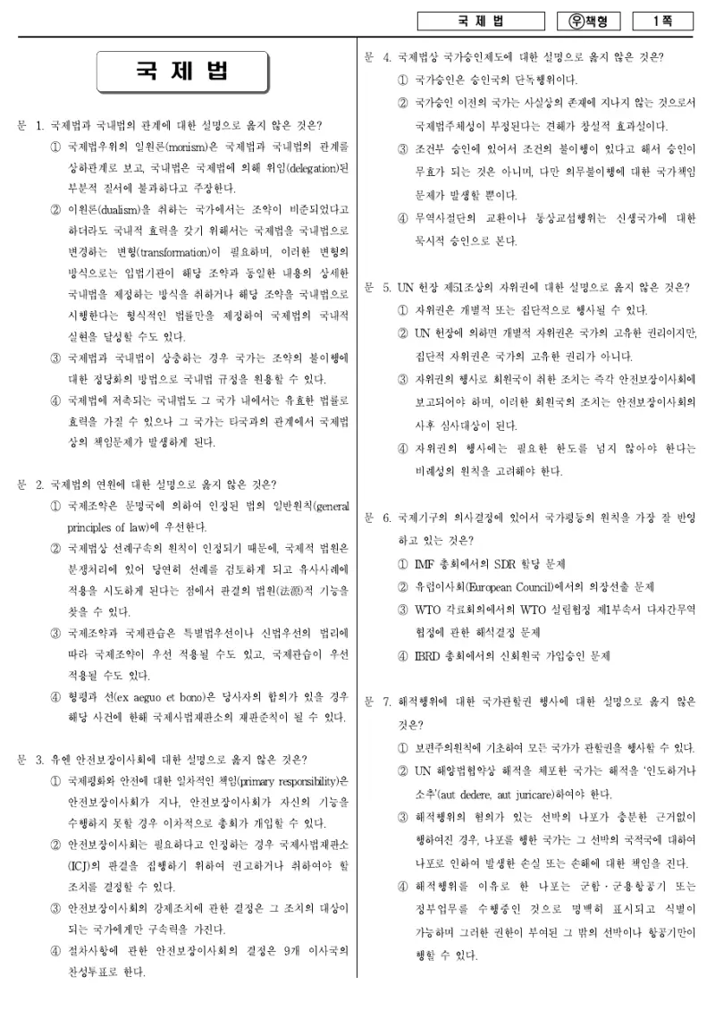 7급 국가직 국제법 2011년 시험지 1쪽