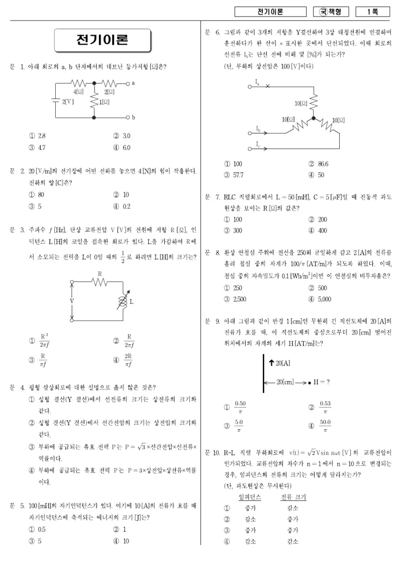 9급 국가직 전기이론 2007년 시험지 1쪽