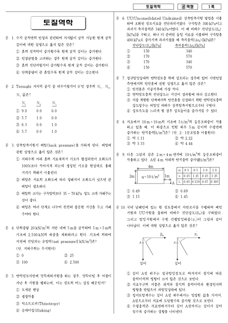 7급 국가직 토질역학 2007년 시험지 1쪽
