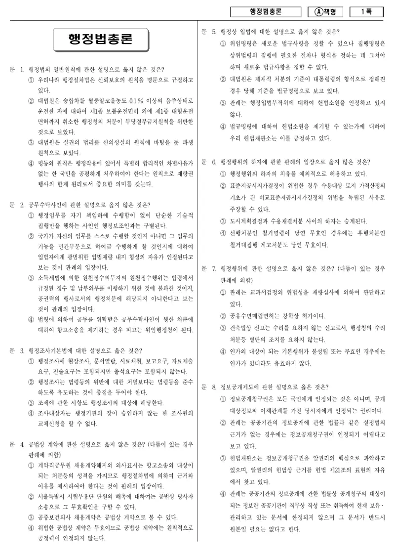 9급 지방직 행정법총론 2010년 시험지 1쪽