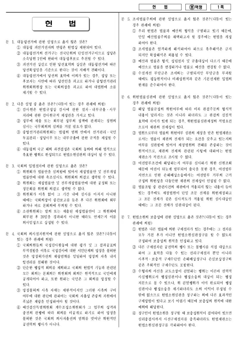7급 국가직 헌법 2009년 시험지 1쪽