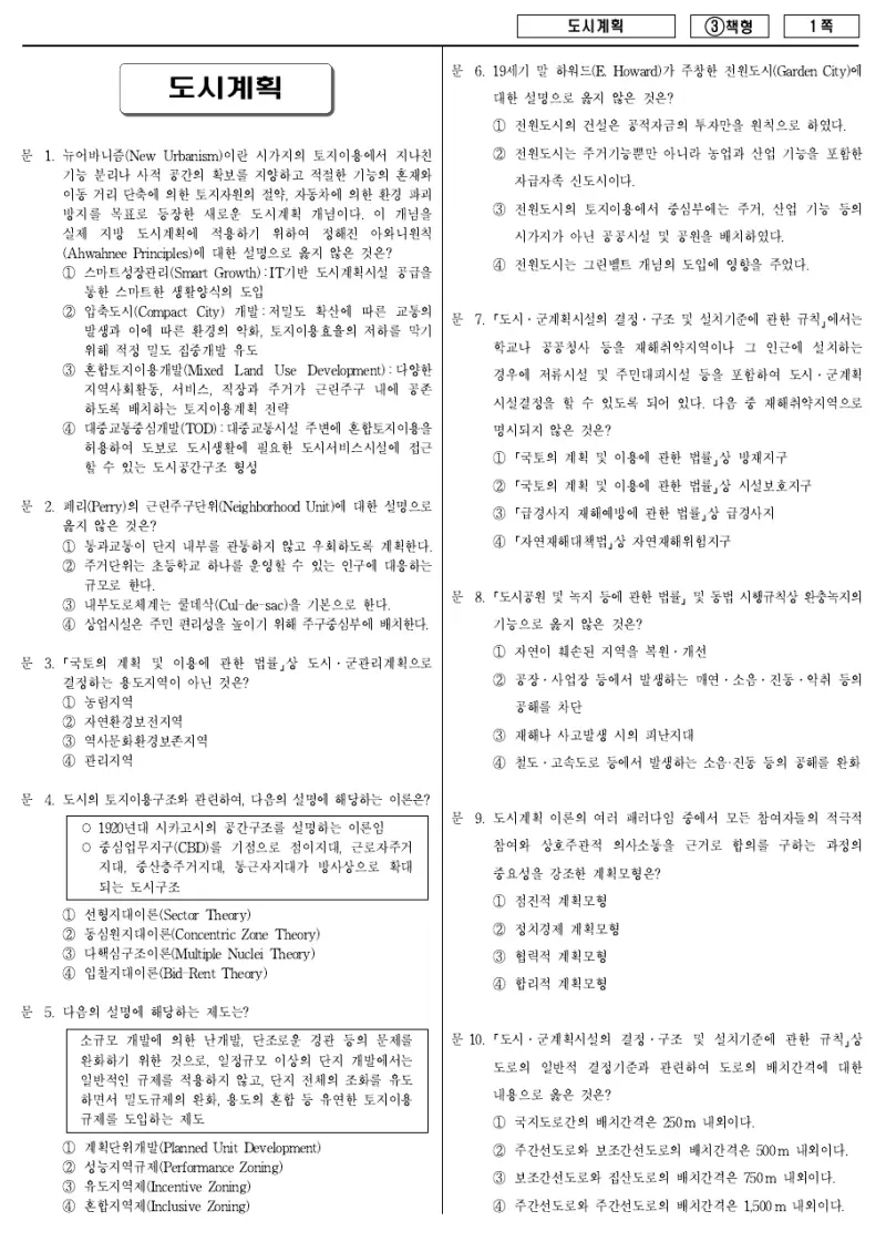 7급 국가직 도시계획 2015년 시험지 1쪽