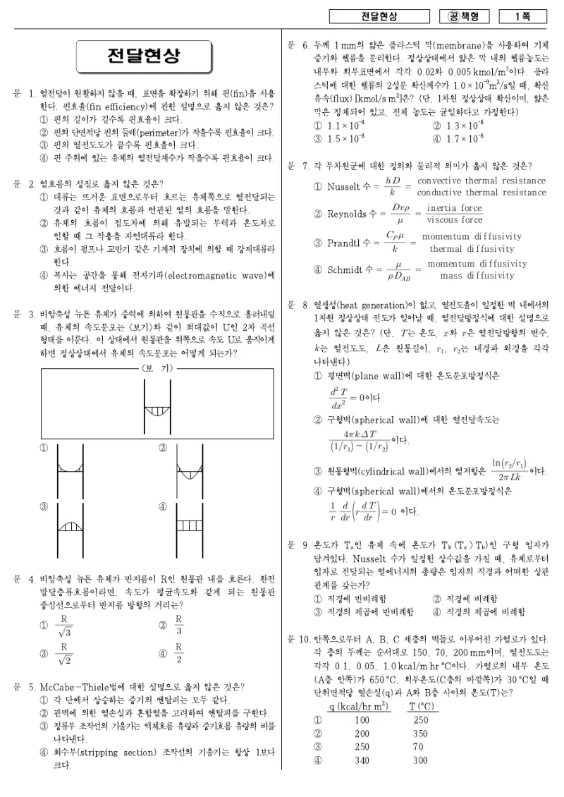 7급 국가직 전달현상 2007년 시험지 1쪽