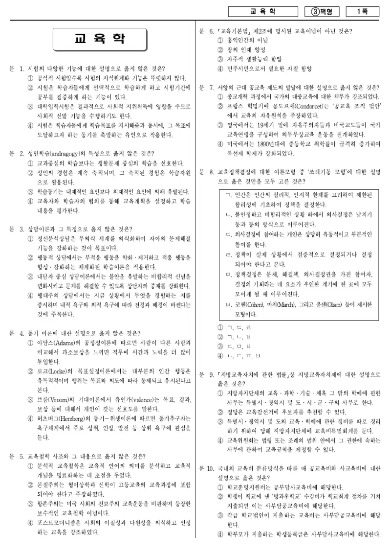 7급 국가직 교육학 2015년 시험지 1쪽
