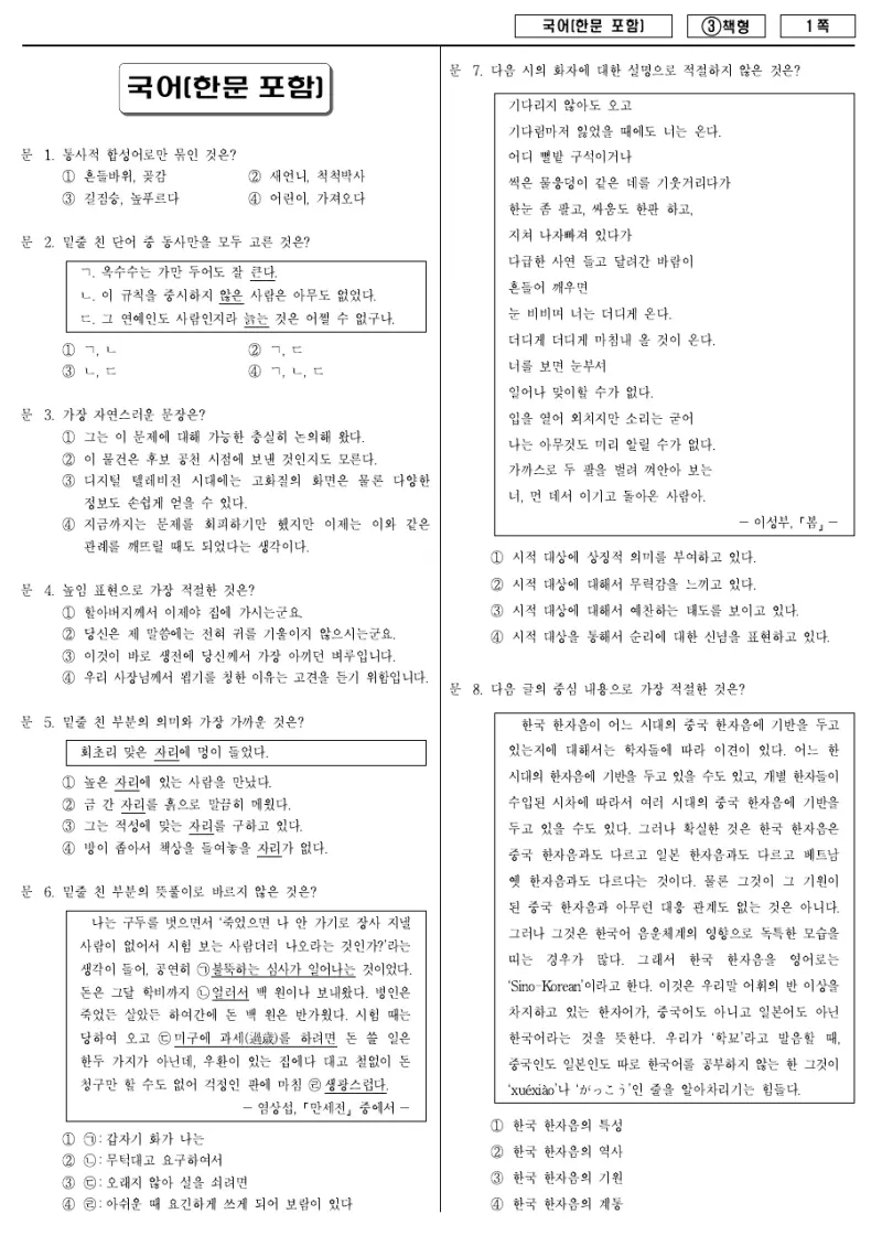 7급 국가직 국어(한문포함) 2015년 시험지 1쪽