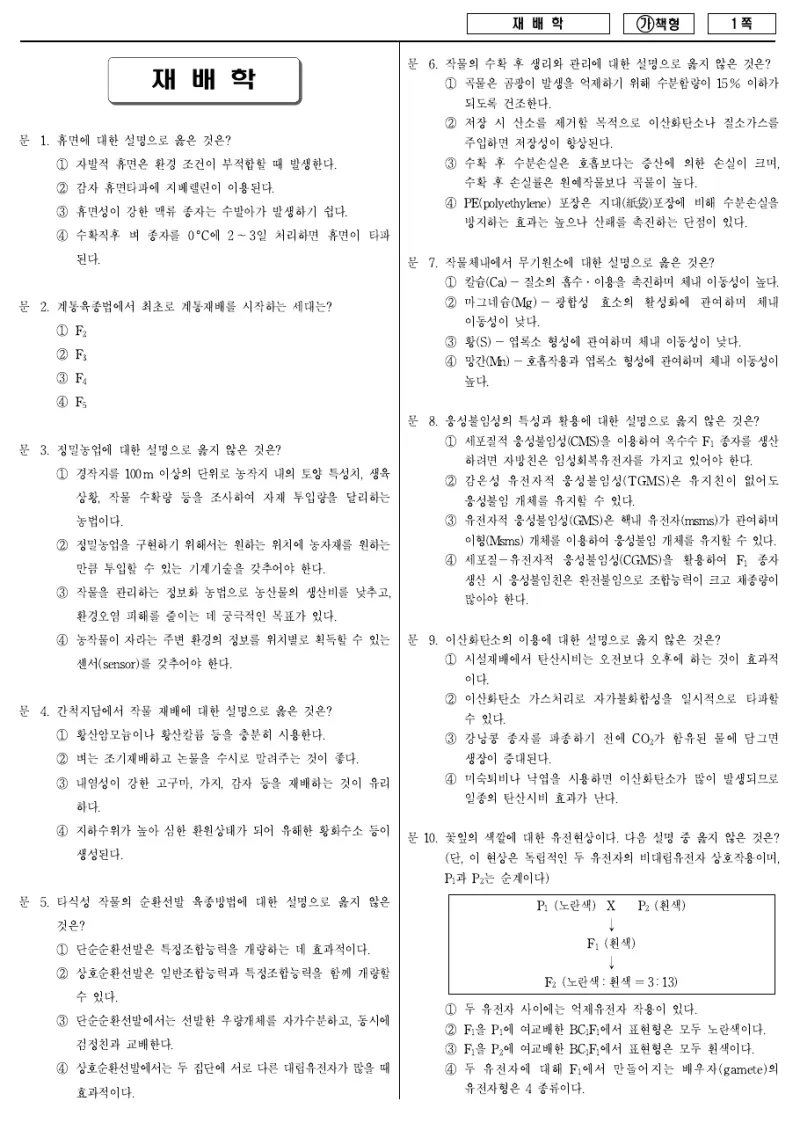 7급 국가직 재배학 2017년 시험지 1쪽