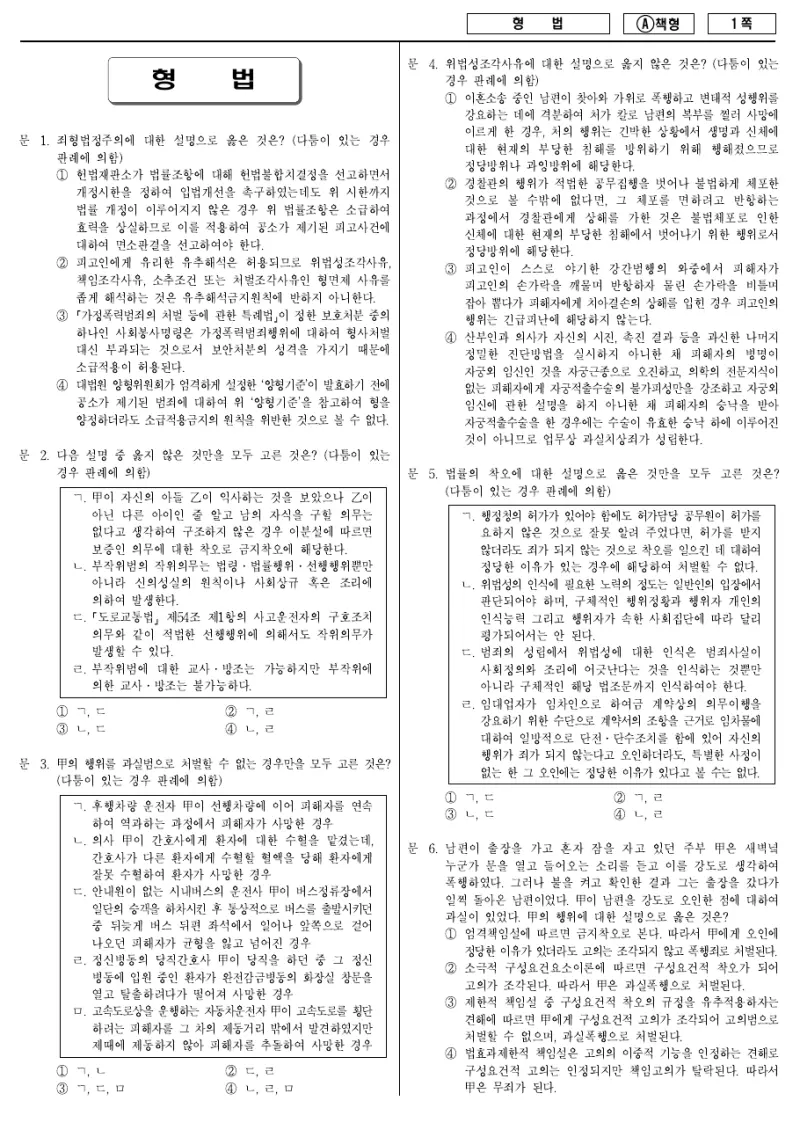 7급 국가직 형법 2014년 시험지 1쪽