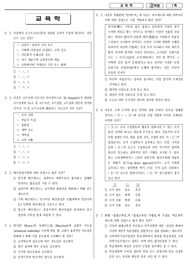 7급 국가직 교육학 2010년 시험지 1쪽