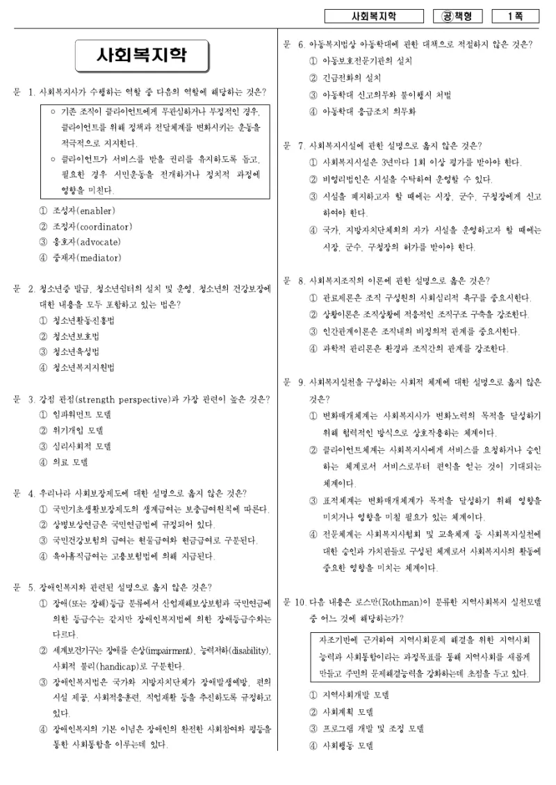 7급 국가직 사회복지학 2007년 시험지 1쪽