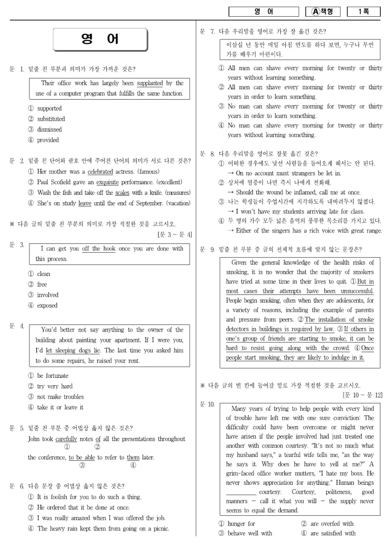 9급 지방직 영어 2008년 시험지 1쪽