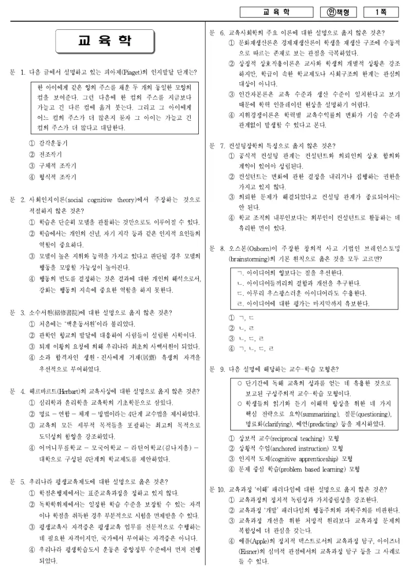 7급 국가직 교육학 2012년 시험지 1쪽