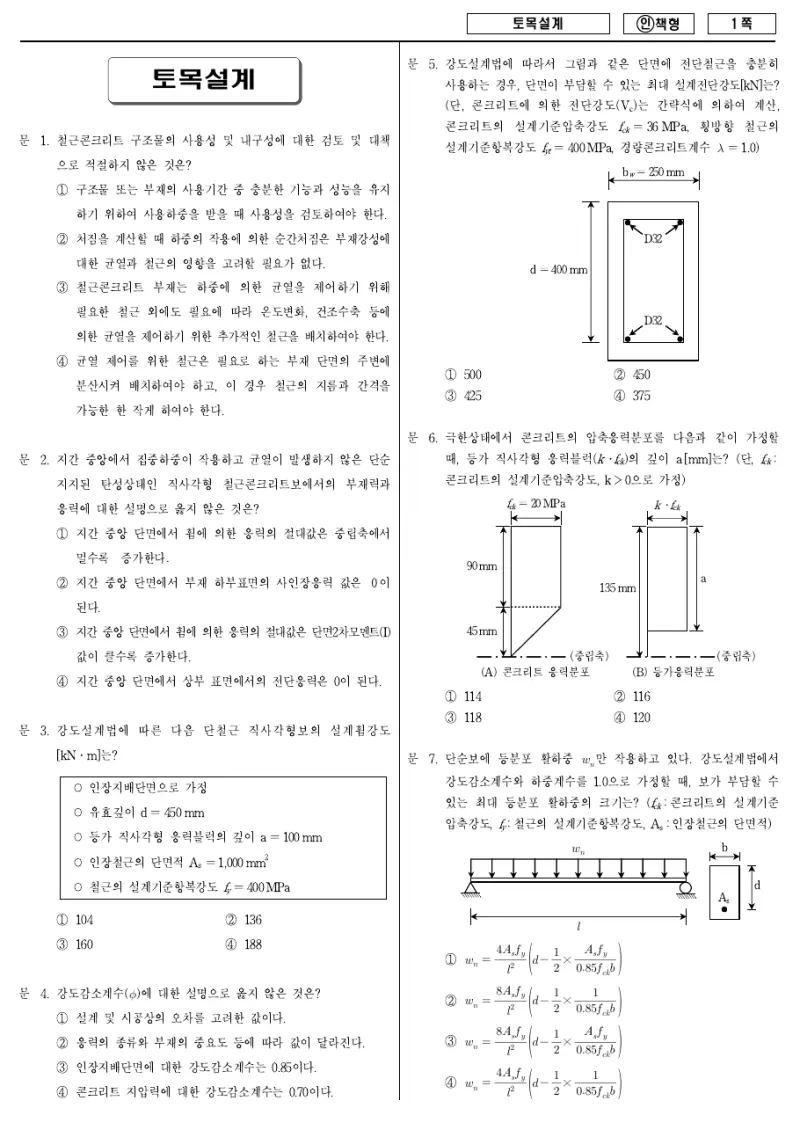 9급 국가직 토목설계 2013년 시험지 1쪽