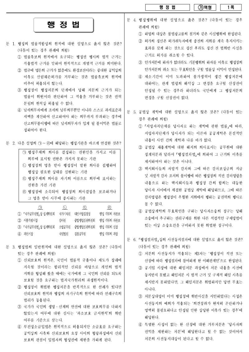 7급 국가직 행정법 2017년 시험지 1쪽