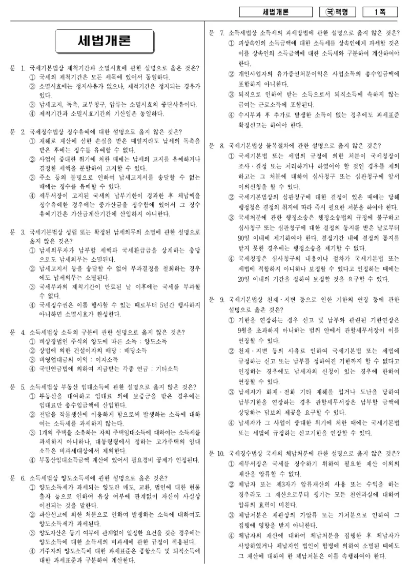 9급 국가직 세법개론 2007년 시험지 1쪽