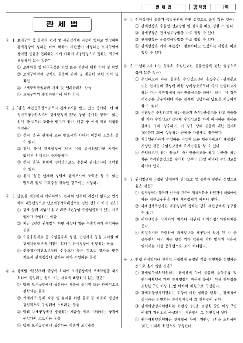 7급 국가직 관세법 2007년 시험지 1쪽