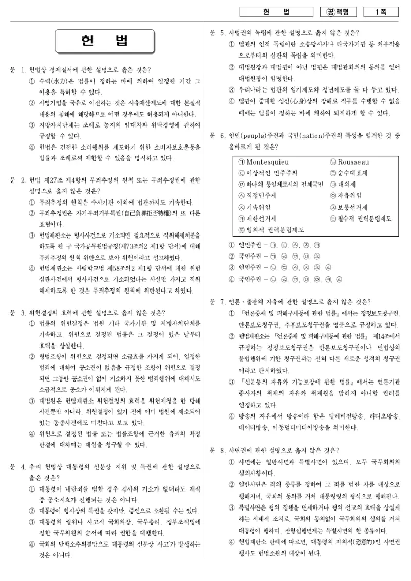 7급 국가직 헌법 2007년 시험지 1쪽