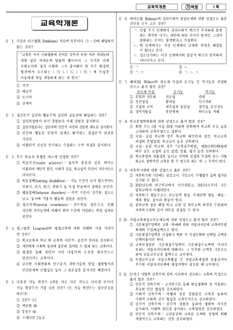9급 국가직 교육학개론 2018년 시험지 1쪽