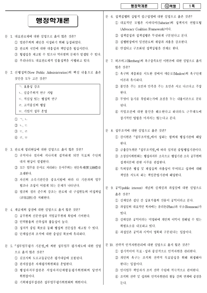 9급 국가직 행정학개론 2017년 시험지 1쪽