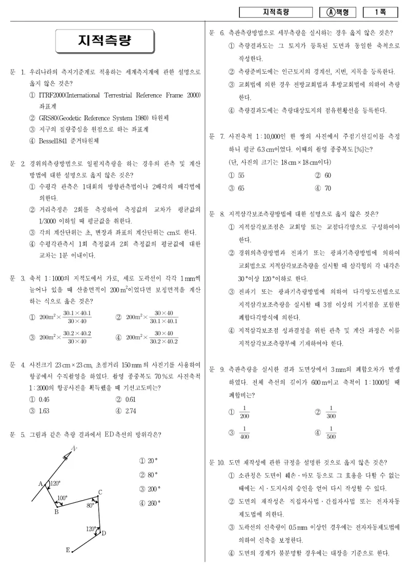 9급 지방직 지적측량 2009년 시험지 1쪽