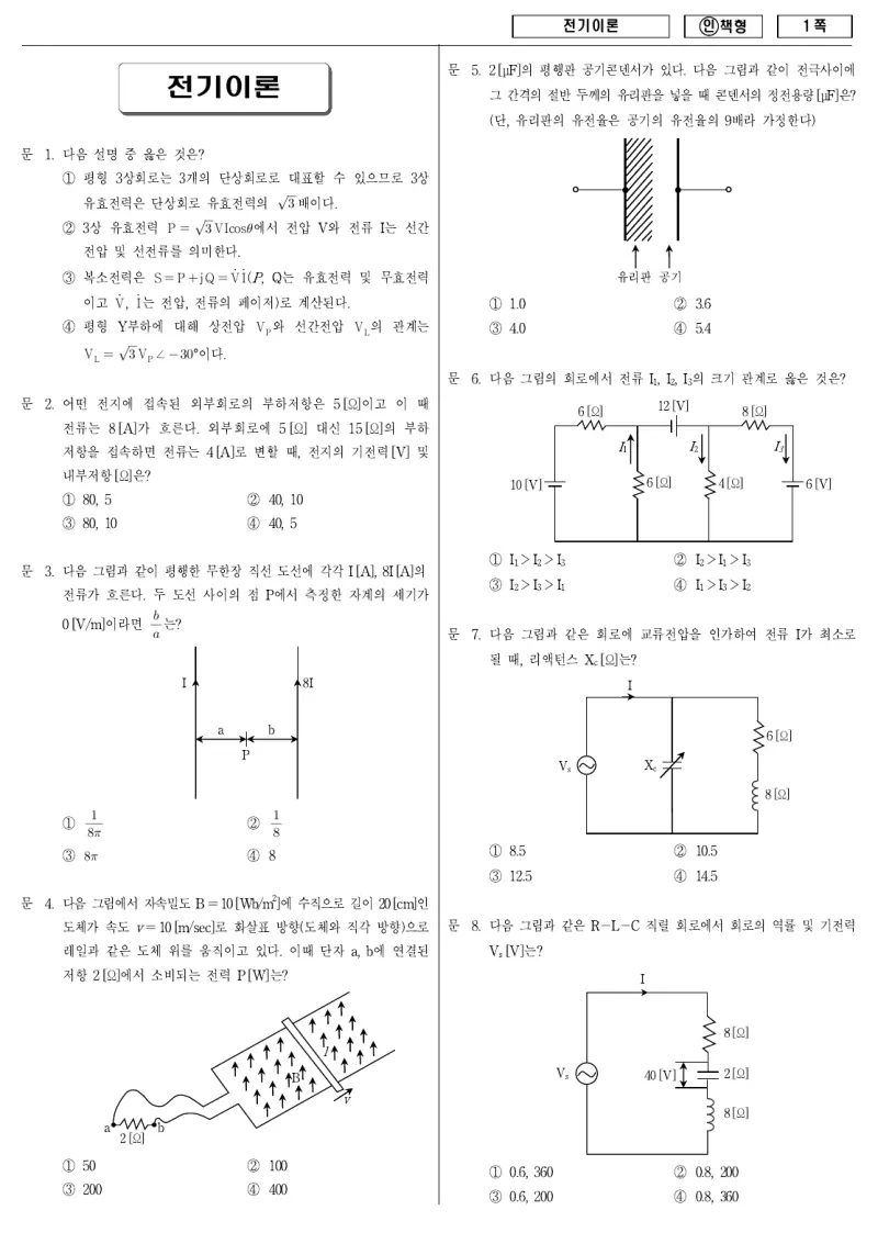 9급 국가직 전기이론 2011년 시험지 1쪽