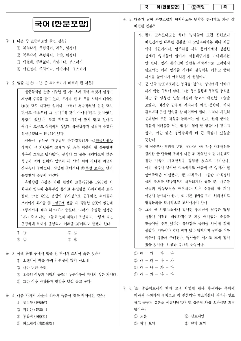 7급 국가직 국어(한문포함) 2007년 시험지 1쪽