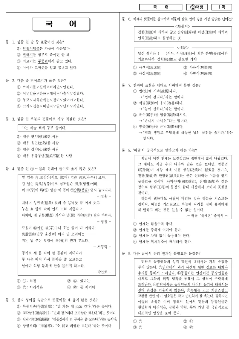9급 국가직 국어 2011년 시험지 1쪽