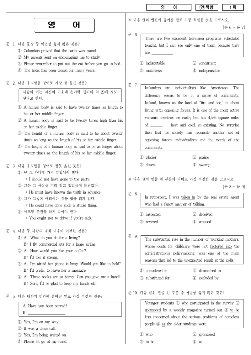 9급 국가직 영어 2008년 시험지 1쪽