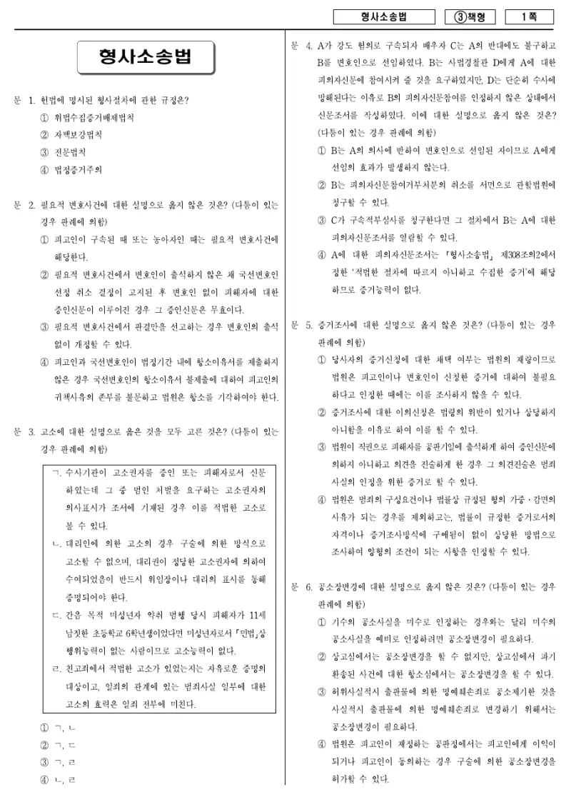 7급 국가직 형사소송법 2015년 시험지 1쪽