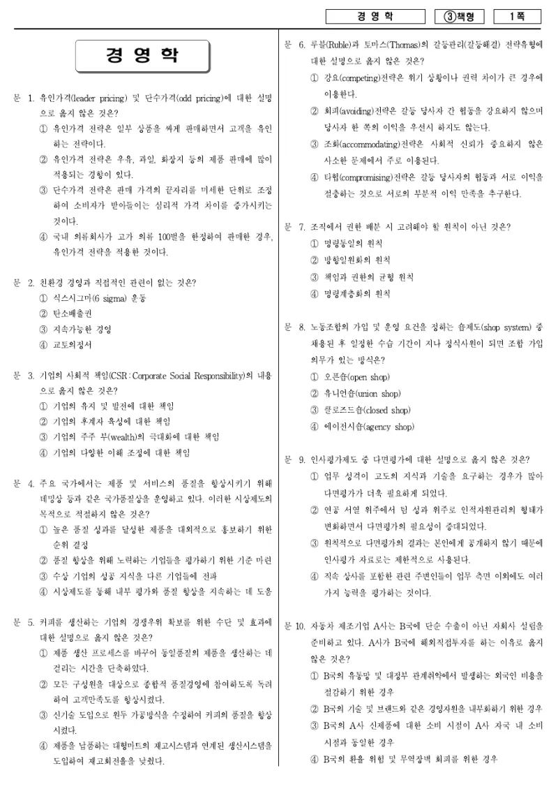 7급 국가직 경영학 2015년 시험지 1쪽