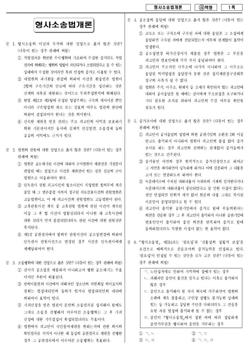 9급 국가직 형사소송법개론 2015년 시험지 1쪽